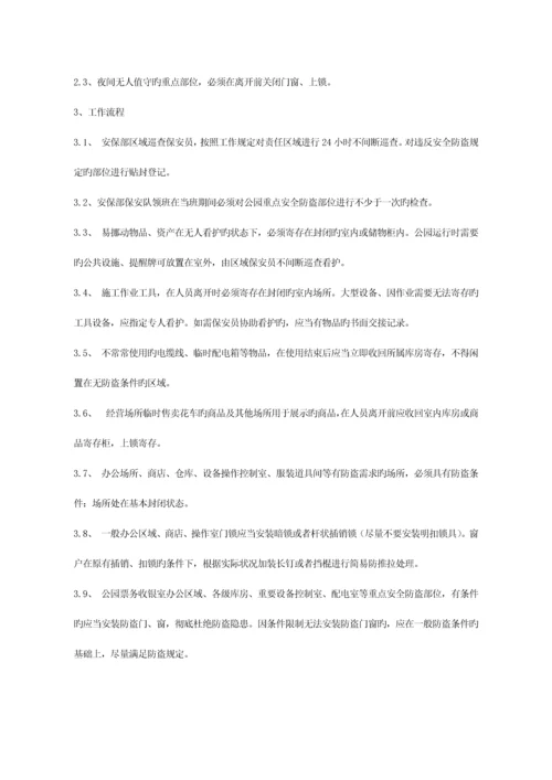 各部门的安全制度.docx