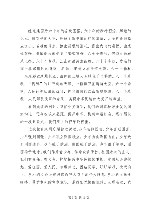 关于爱国的演讲稿 (13).docx