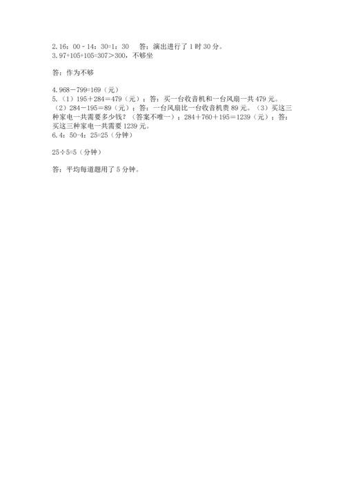 人教版三年级上册数学期中测试卷附参考答案【夺分金卷】.docx