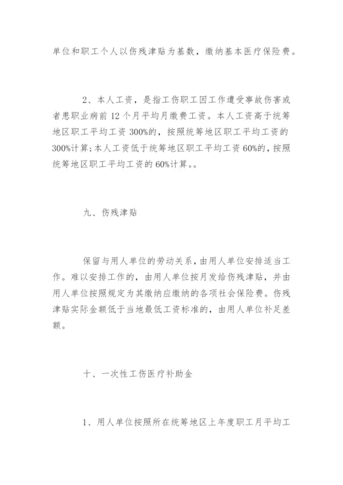 新疆工伤保险赔偿标准_1.docx