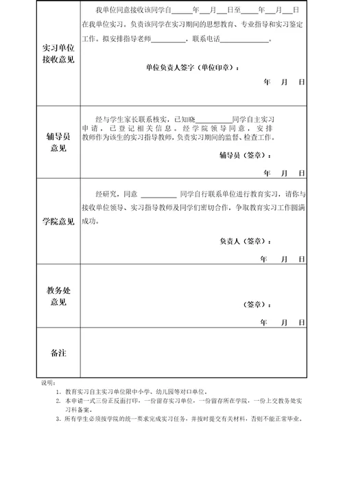 黄冈师范学院自主实习申请表教育实习