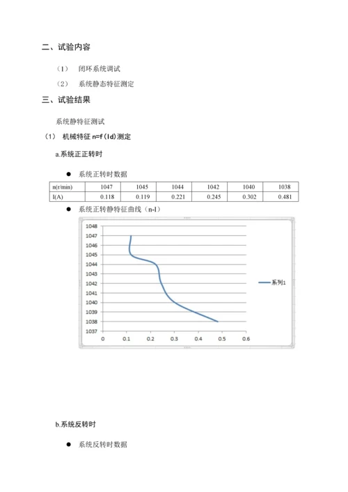 杭州电子科技大学运动控制新版系统报告.docx