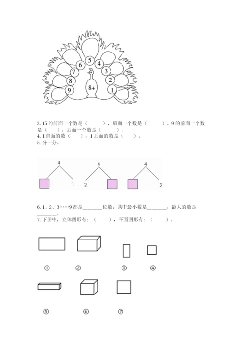 小学数学试卷一年级上册数学期末测试卷有解析答案.docx