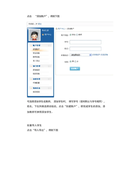 爱考在线考试系统用户手册.docx