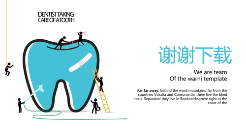 简约小清新牙科健康动态PPT