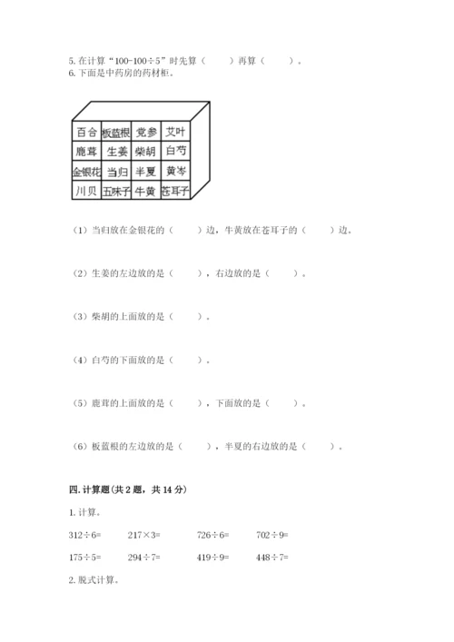 小学数学三年级下册期中测试卷及完整答案（全优）.docx