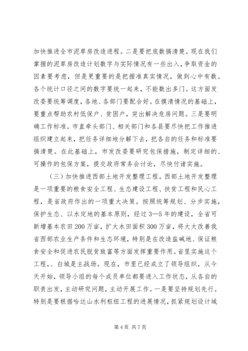 市长在农村饮水及土地整理专题会讲话.docx