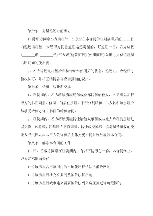 租房合同简单电子版7篇