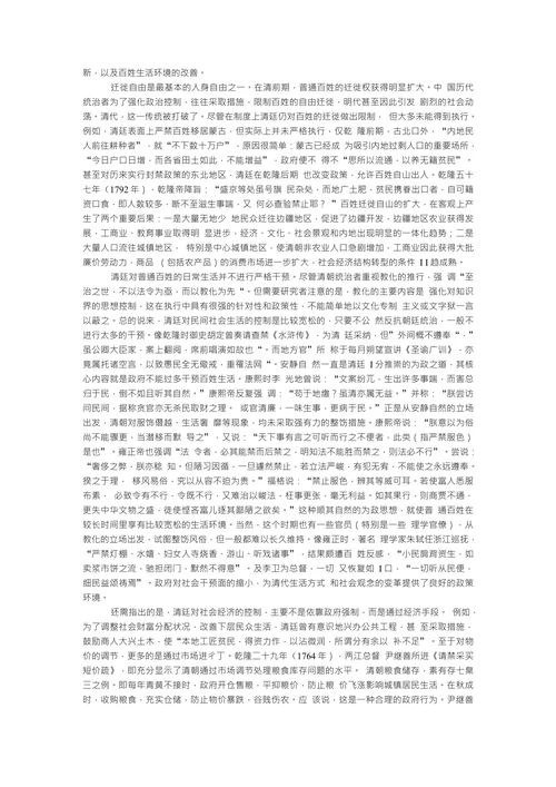 论清前期中国社会的近代化趋势