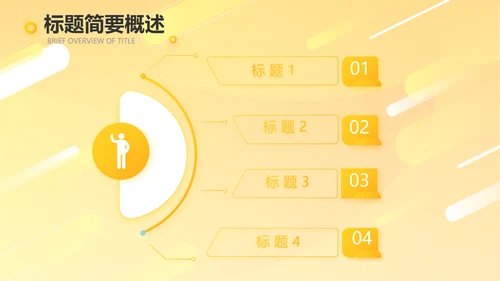 橙色时尚工作总结汇报商务动态PPT