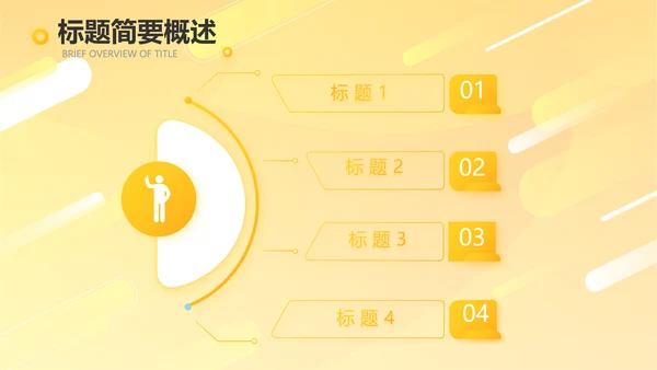 橙色时尚工作总结汇报商务动态PPT