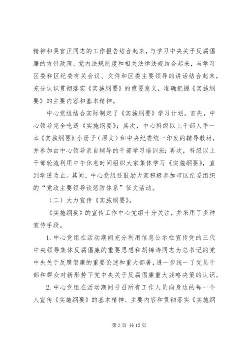 反腐倡廉宣教工作自查报告.docx