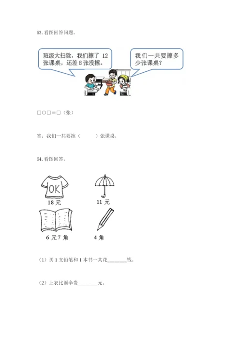 小学一年级数学下册解决问题应用题专题训练-附答案(精练).docx