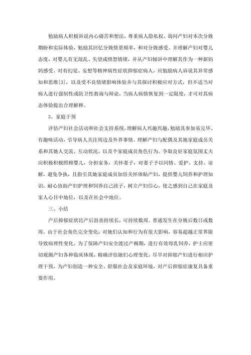 产后抑郁症症状体现及护理办法