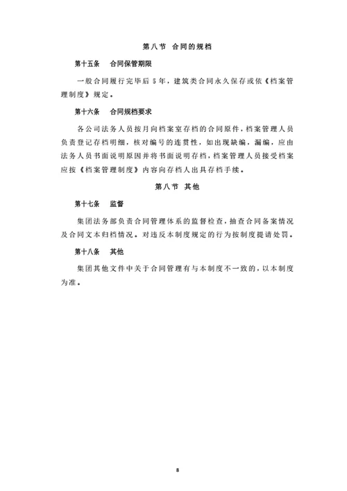 集团公司合同管理制度