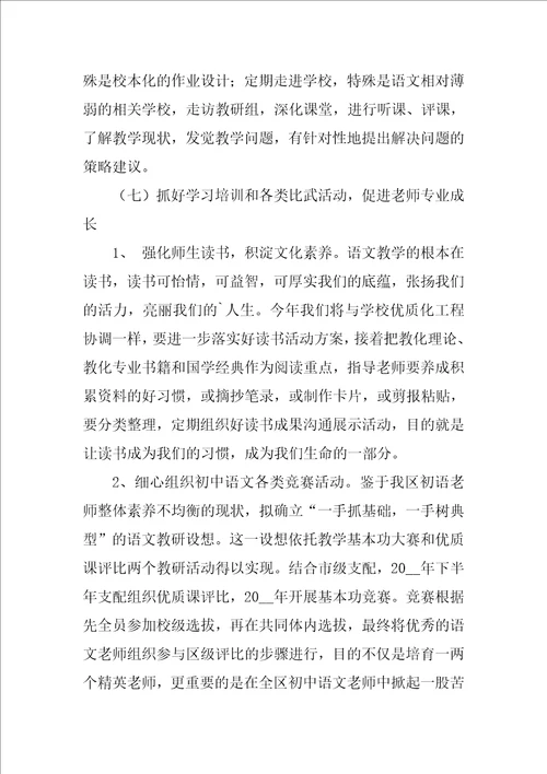 关于语文老师的教学规划