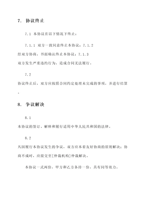 环保设备加工协议书
