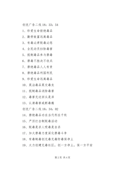 参与禁毒斗争,构建和谐社会 (2).docx