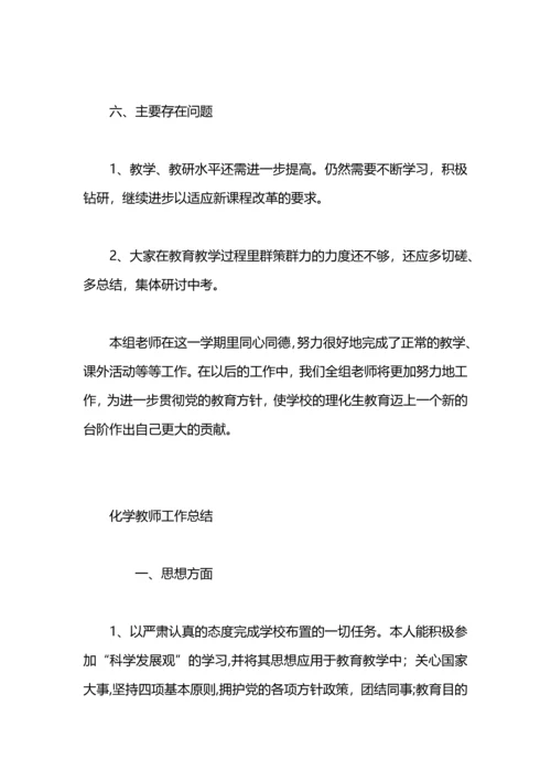 化学教研工作总结.docx