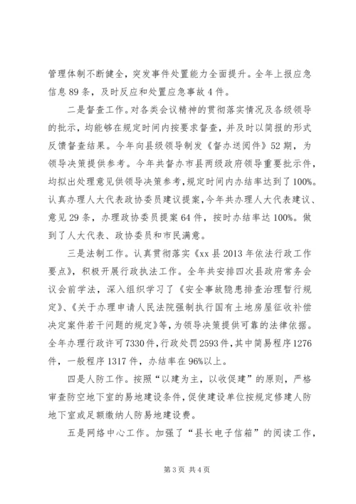 县政府办公室工作报告.docx