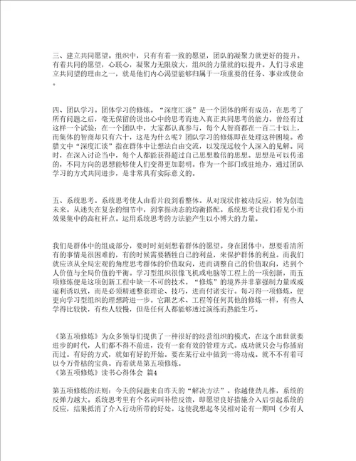 第五项修炼读书心得体会精选10篇