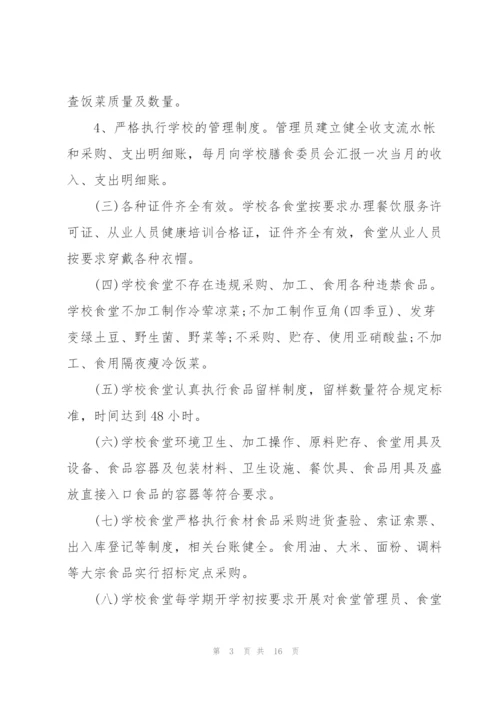 学校食品安全隐患排查报告.docx