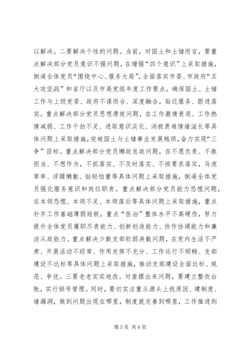 国土资源局暨市土储中心党组“两学一做”学习教育动员大会讲话稿.docx