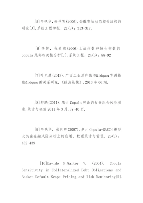 最新金融学论文参考文献.docx