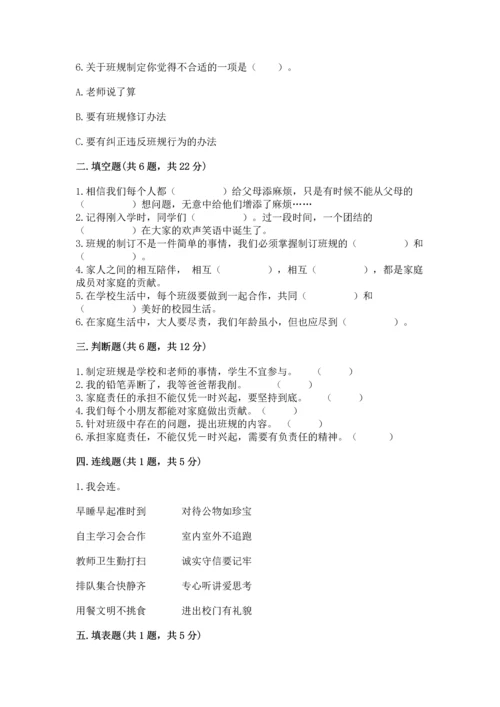 2022部编版道德与法治四年级上册期中测试卷精品【黄金题型】.docx