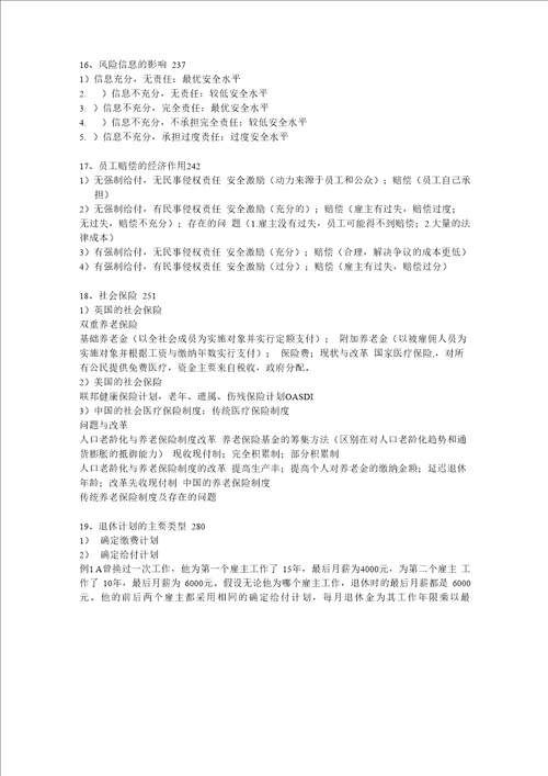 09级集美大学诚毅学院风险管理复习材料