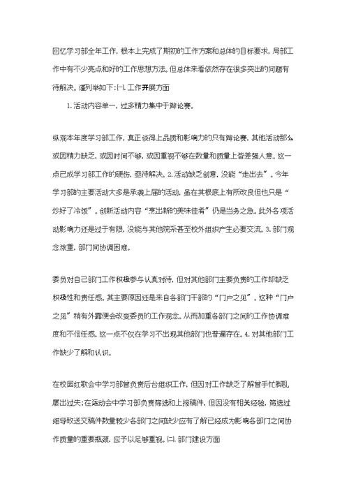 学生会学习部学期总结