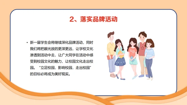 大学生学生会竞选主席通用PPT模板