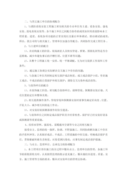 消防安装工程施工方案.docx