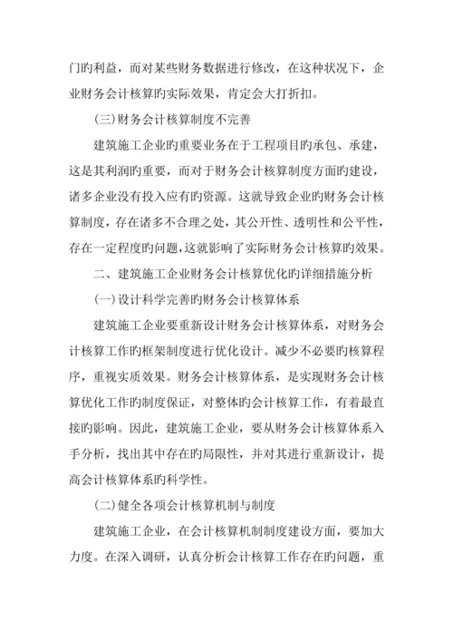 施工会计年终总结.docx