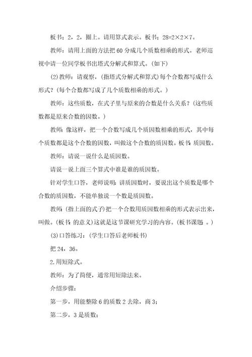 分解质因数的教案（优秀3篇）