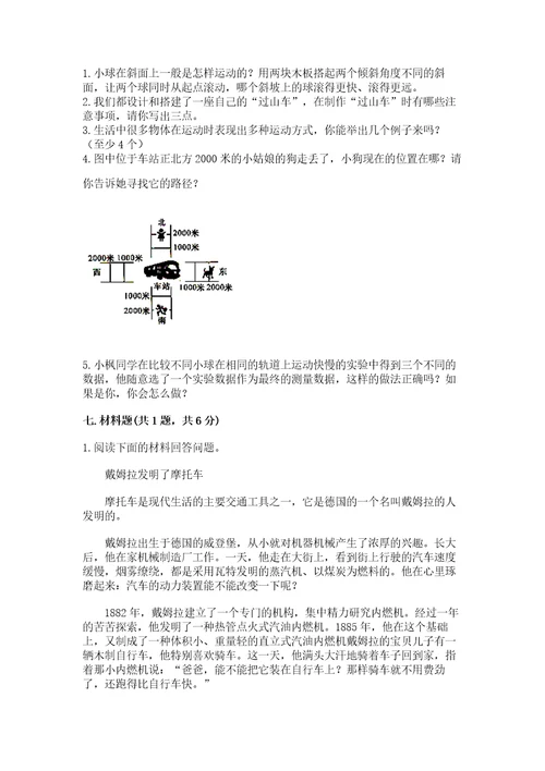 教科版科学三年级下册第一单元《物体的运动》测试卷含答案预热题