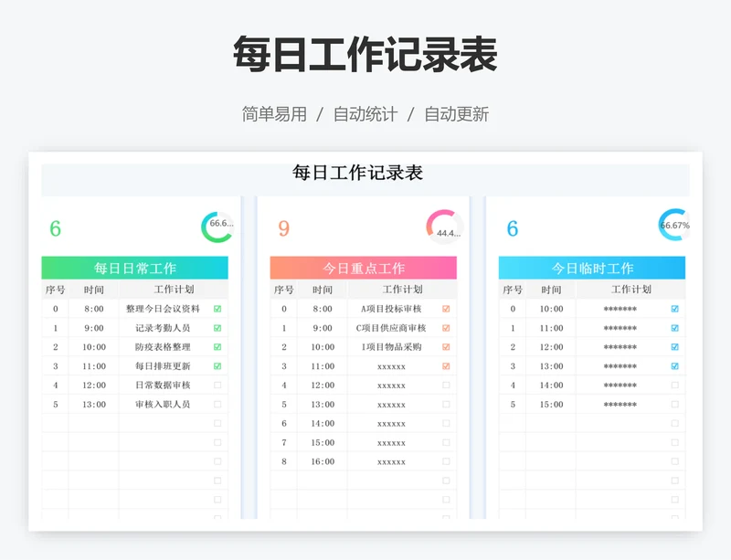 每日工作记录表