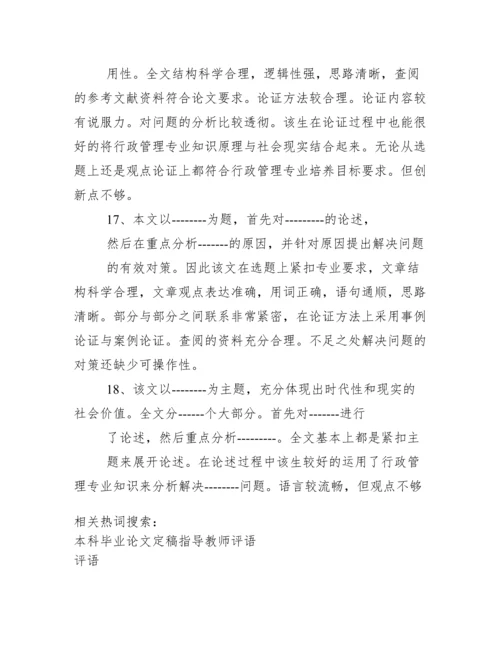 分析生论文导师评语.docx
