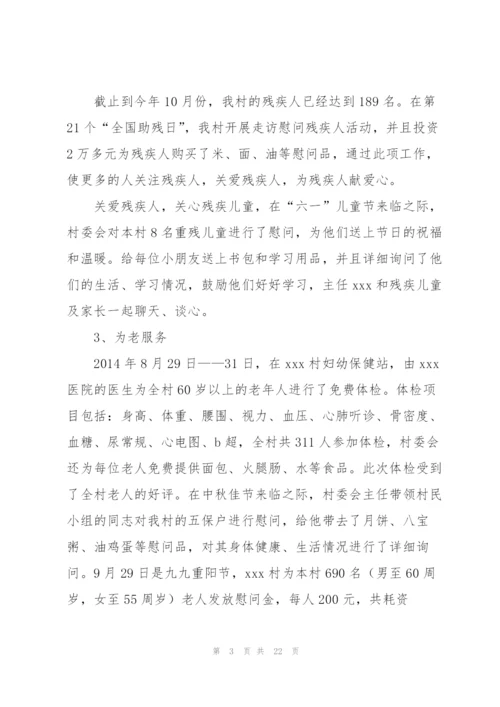 民政会计工作总结(多篇).docx