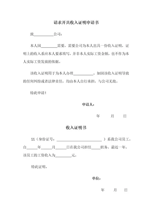 工作证明以及收入证明