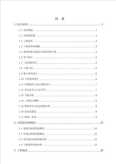 50MWp太阳能分布式光伏发电蘑菇种植大棚项目可行性实施方案