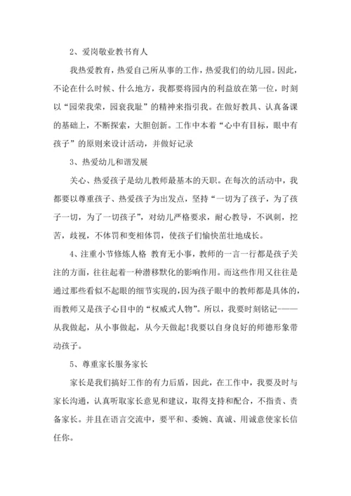 师德师风巡回演讲心得体会5篇.docx