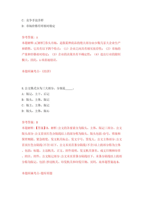 湖北省公安县事业单位引进30名人才模拟试卷含答案解析7