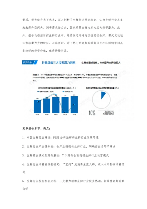 生鲜行业全产业链趋势分析前瞻产业研究院发布《中国生鲜行业研究报告》.docx