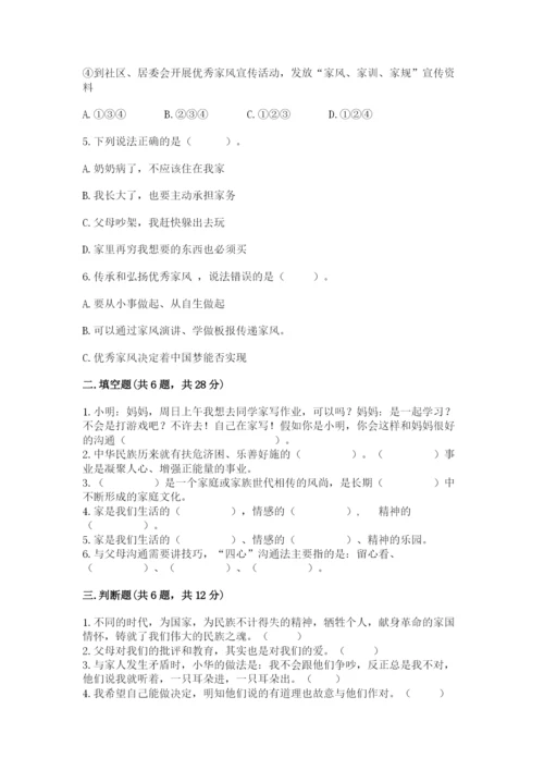 道德与法治五年级下册第一单元《我们是一家人》测试卷含精品答案.docx