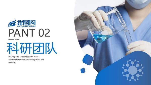 化学实验医疗科技实验室工业科研PPT模板