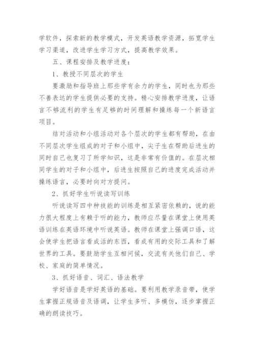 初二英语教学计划.docx