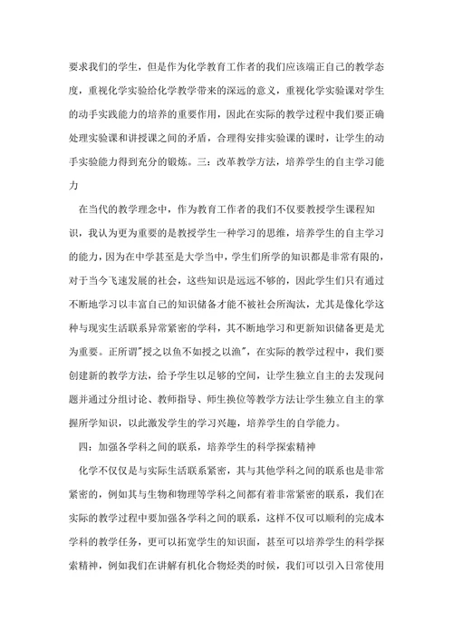 浅谈化学教育毕业论文