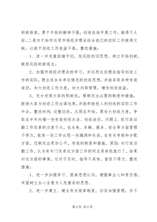 党性分析材料通用模板.docx