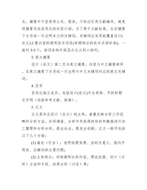 长春理工大学光电信息学院毕业设计(论文)规范化要求.docx